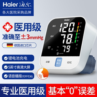 海尔血压测量仪家用臂式 电子血压计医用精准F01L 测血压仪器充电式