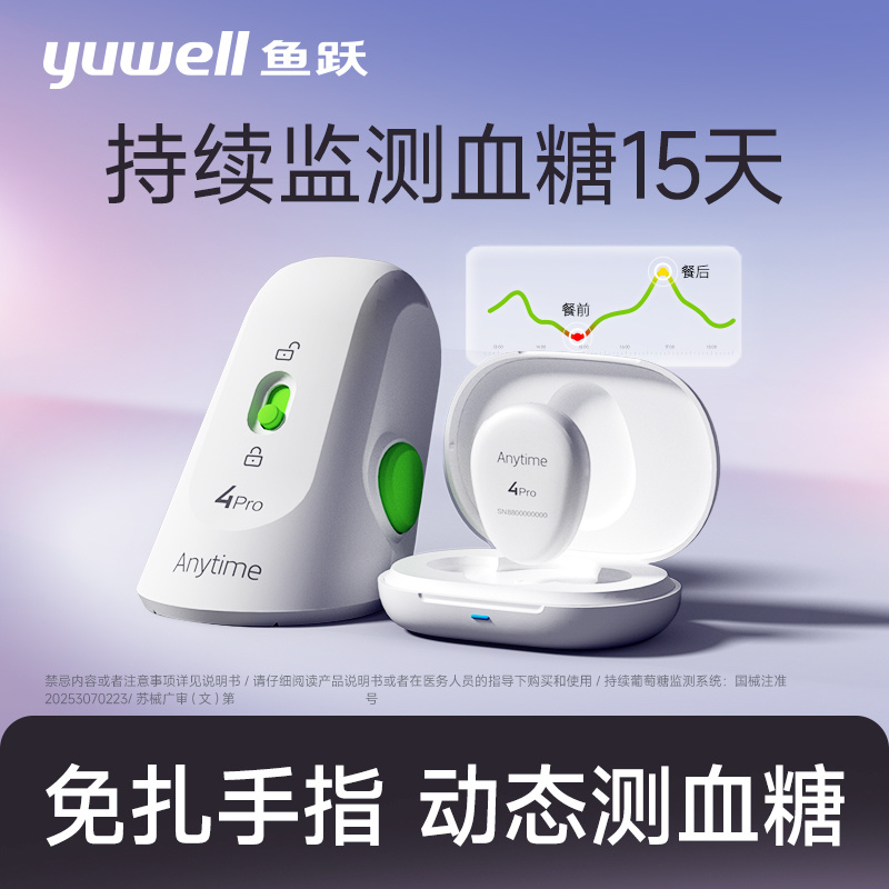 鱼跃第四代动态血糖仪试纸24小时