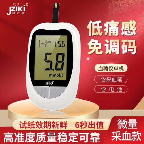 健之康KH100医用血糖仪套装