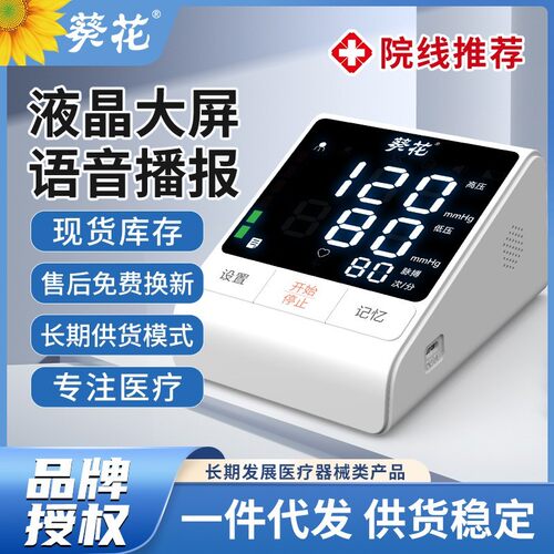 葵花家用大屏血压计老人医院同款