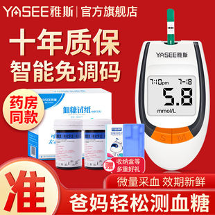 雅斯血糖测试仪家用无痛全自动医用器械雅斯GLM/S-77全套血糖试纸