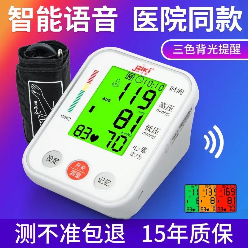 电子血压计充电手臂式家用语音测量血压仪器医用血压心率测量检测