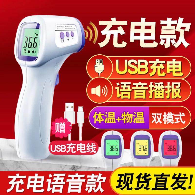 宝宝充电医用电子红外线体温计额温枪体温枪医专用精准灵敏测温