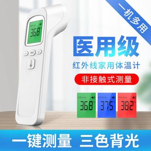 体温枪医用红外线电子体温计成人儿童精准测温枪温度计家用测温仪