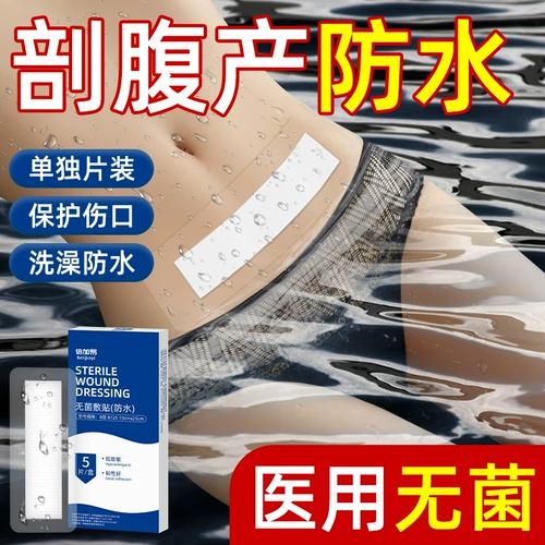 Послеродовой бондаж, послеоперационная водонепроницаемая наклейка для плавания