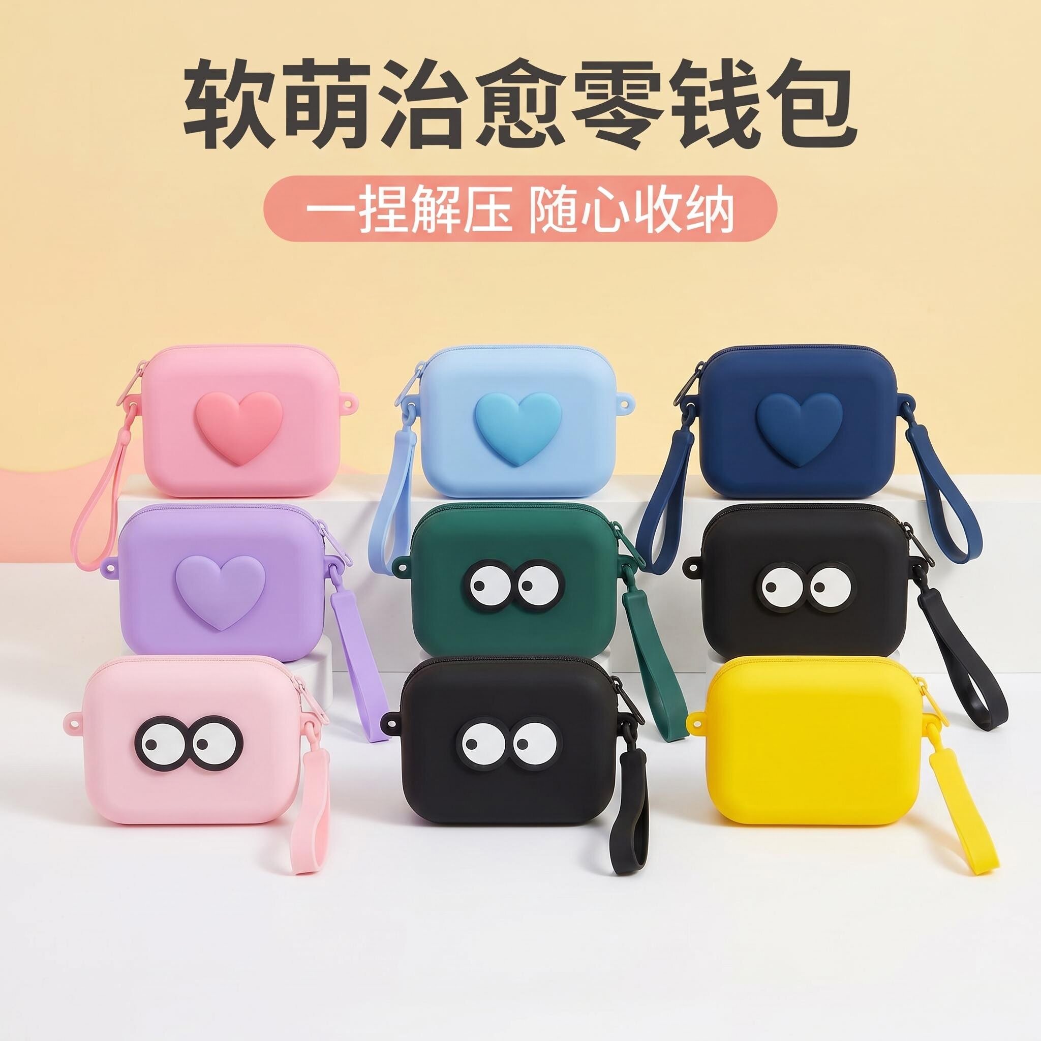 新品简约马卡龙色硅胶收纳包小饰钱包