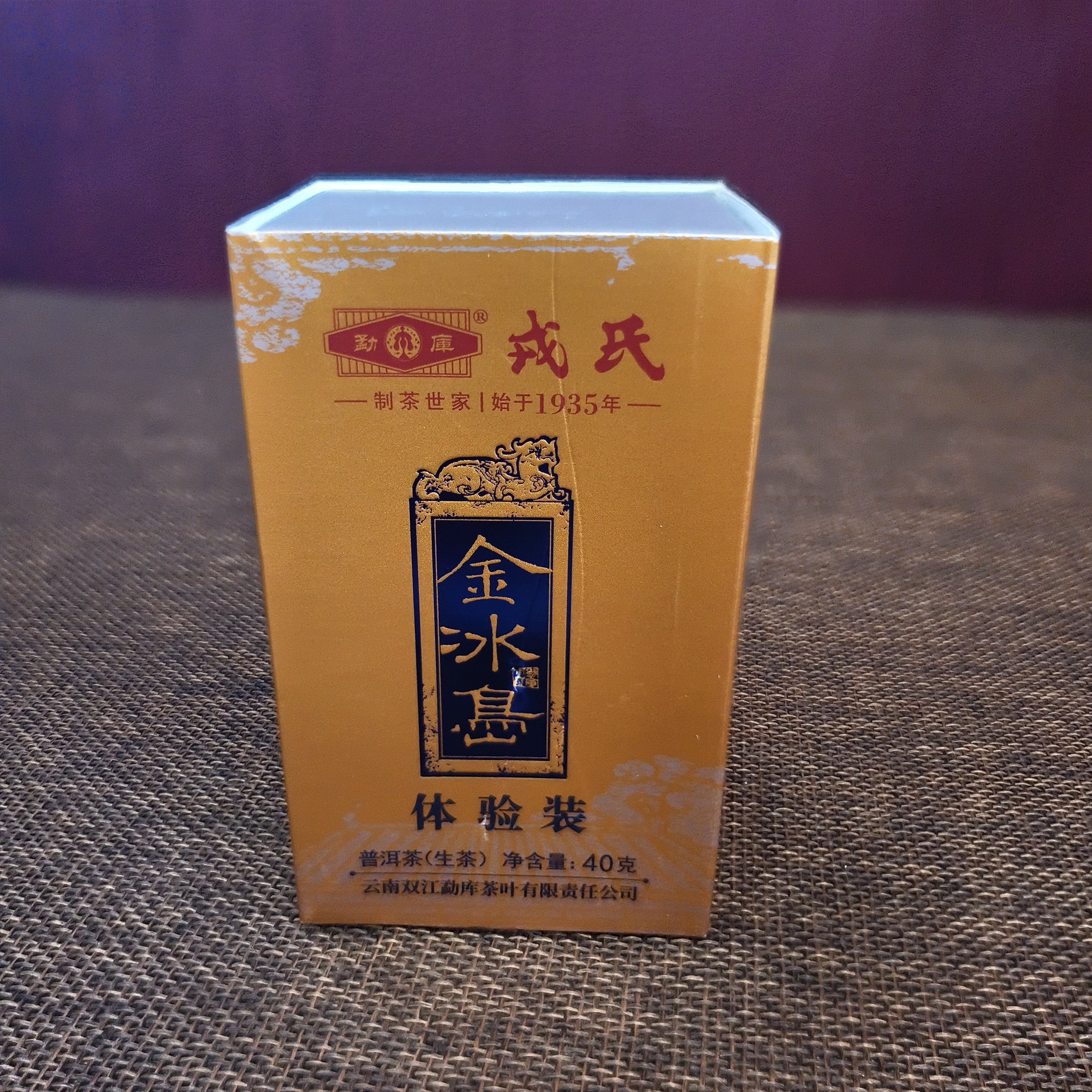 勐库戎氏2022年金冰岛小盒高货40g/盒普洱茶生茶小元饼