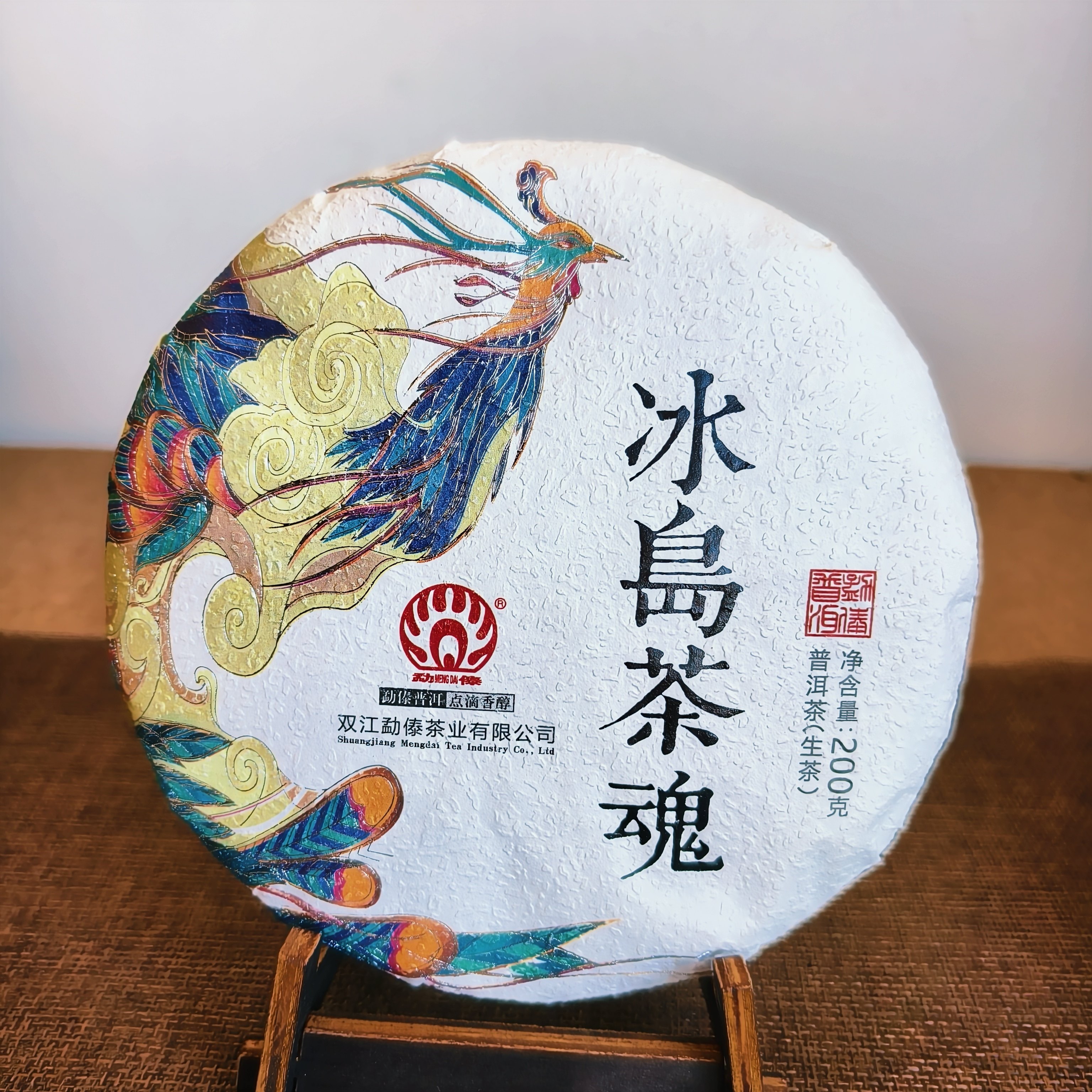 勐傣2023年茶魂 普洱茶生茶200g/饼干仓正品