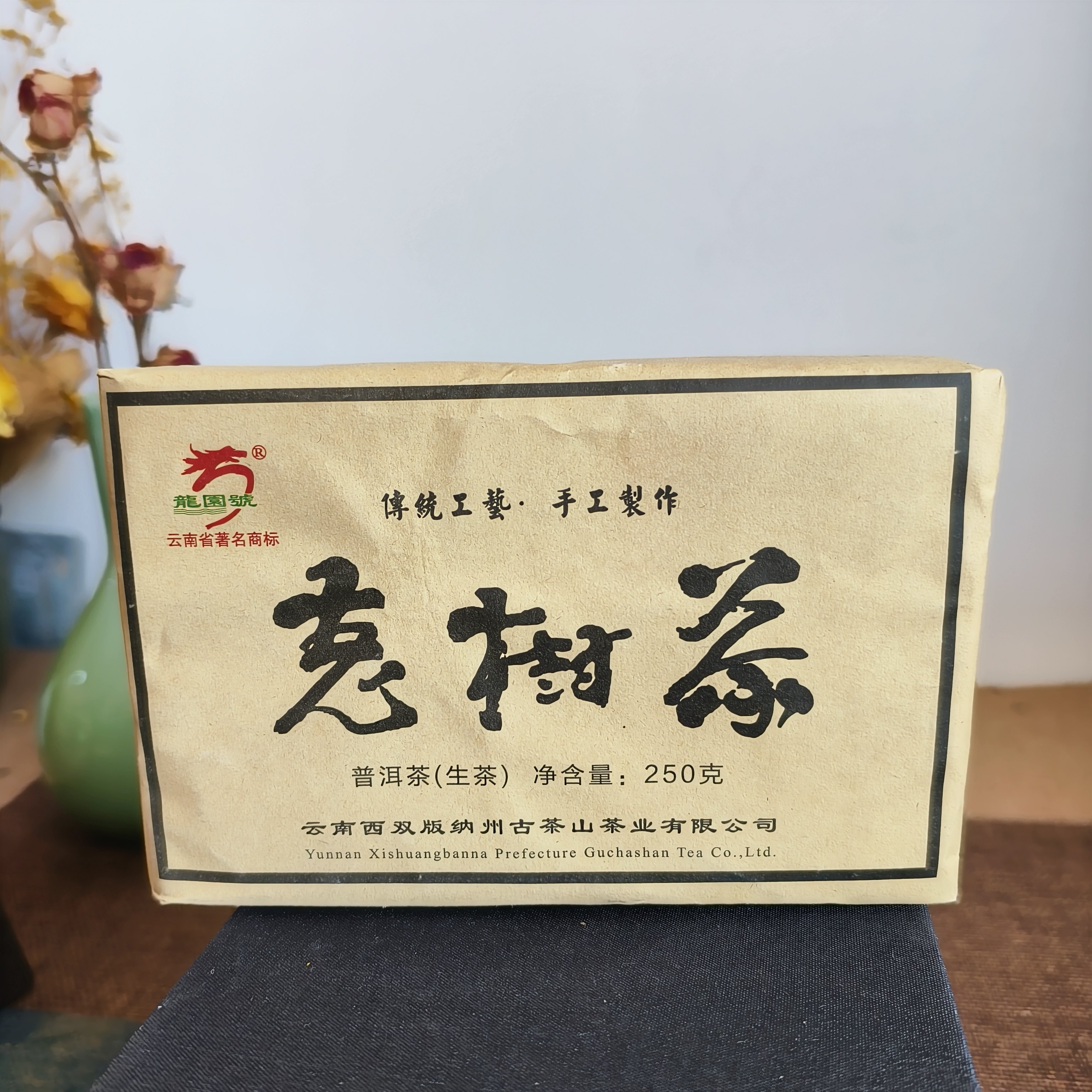 龙园号2018年老树茶普洱茶生茶砖250/砖干仓茶叶正品