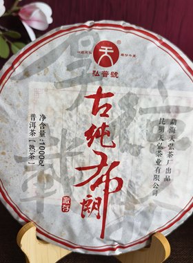 一公斤大饼2016天弘茶厂年古纯布朗普洱茶熟茶正品1000g/饼