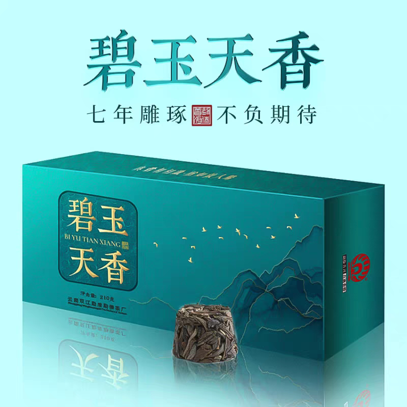 勐傣2019年碧玉天香小沱茶普洱茶生茶210g/条正品