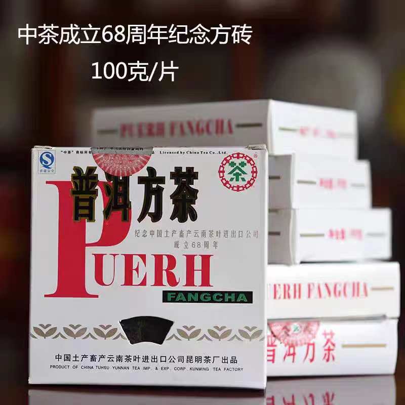 2007年中茶普洱方砖九二方砖年普洱方茶生茶砖正品100g/砖