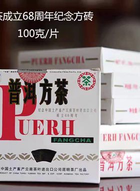 2007年中茶普洱方砖九二方砖年普洱方茶生茶砖正品100g/砖