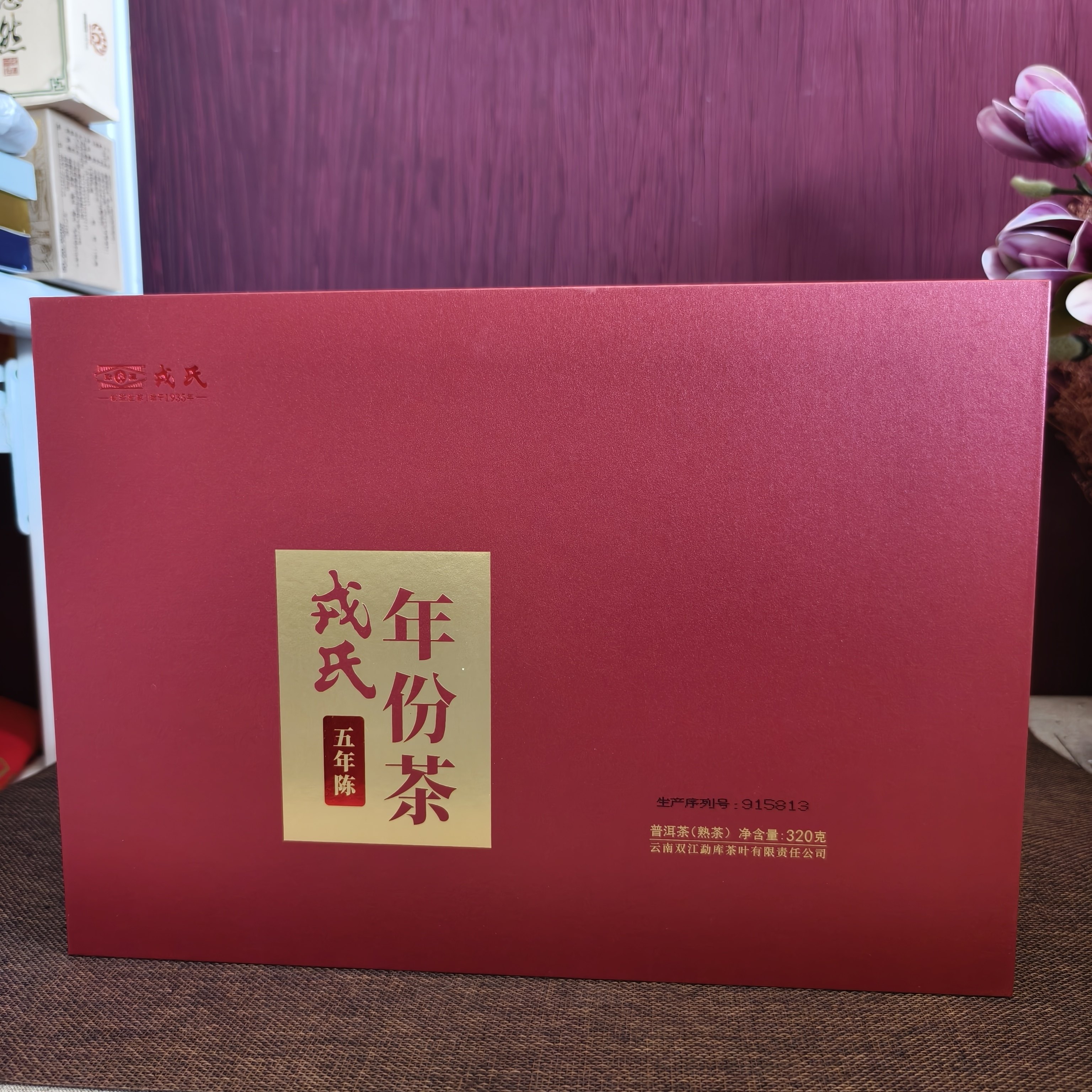 勐库戎氏2023年五年陈小圆饼铁罐装320g/罐普洱茶熟茶香甜大盒