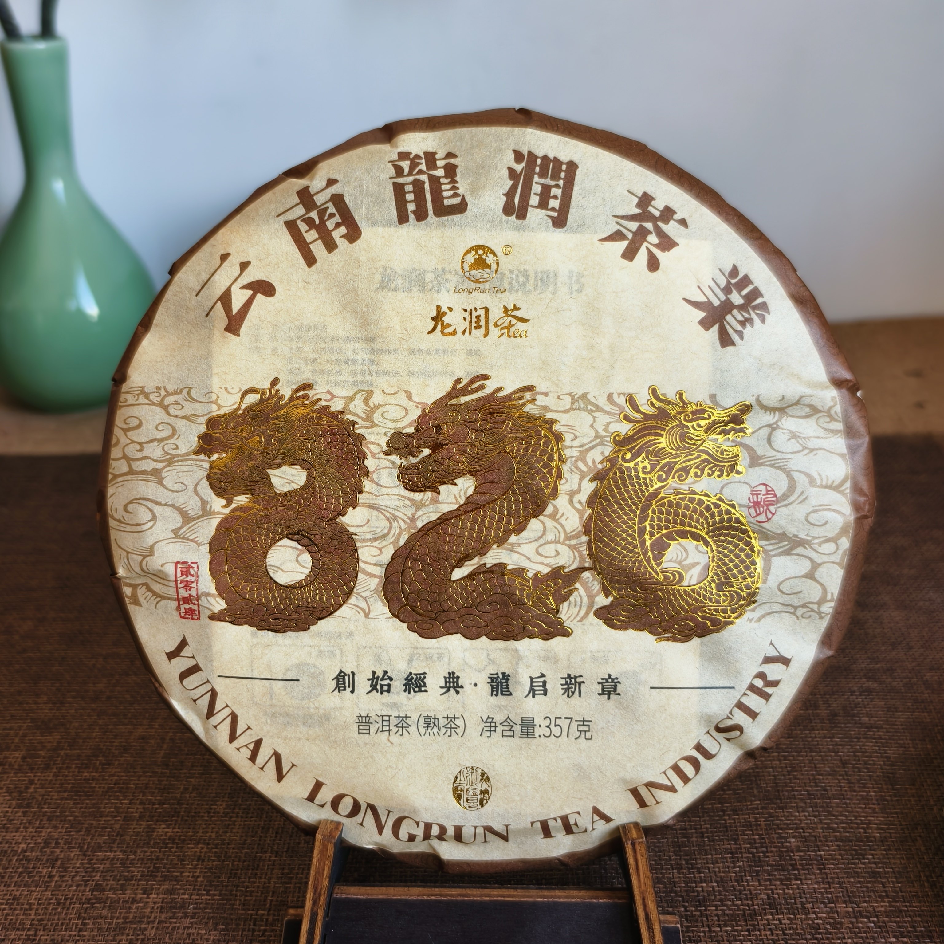 2024年龙润茶826普洱茶熟茶357g/干仓正品茶叶
