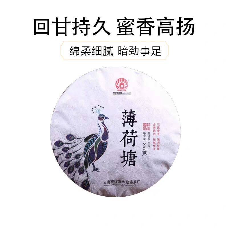 勐傣2019年薄荷塘普洱茶生茶357g正品干仓茶叶