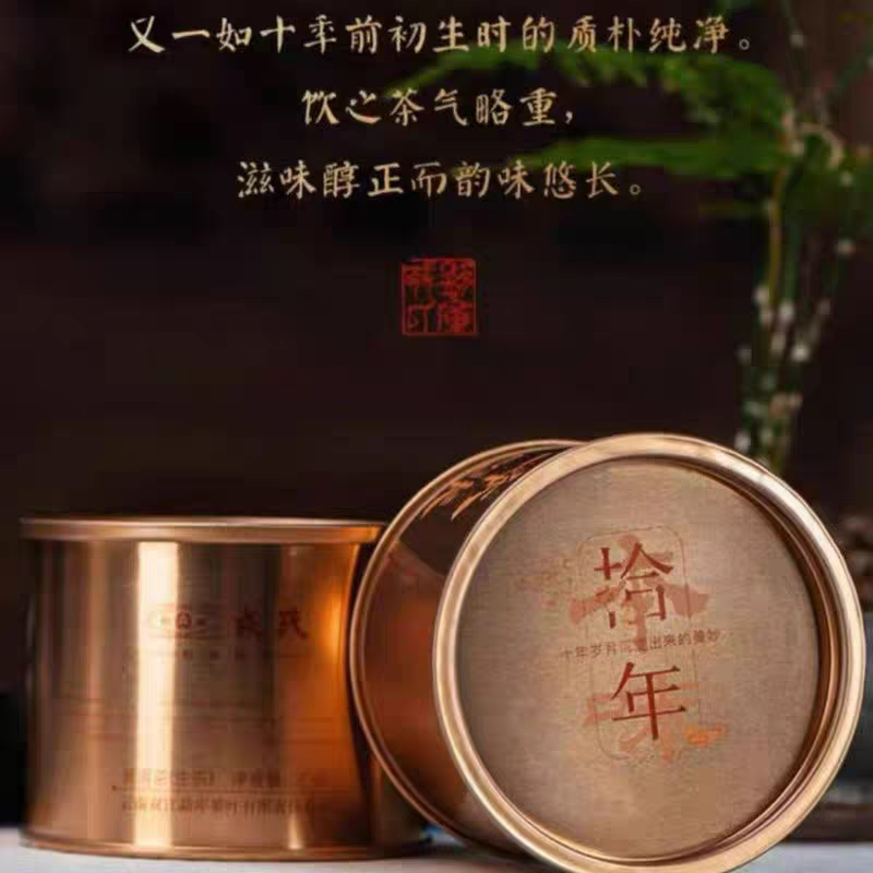 勐库戎氏2017年本味拾年 小铁盒30g/盒散茶普洱茶生茶