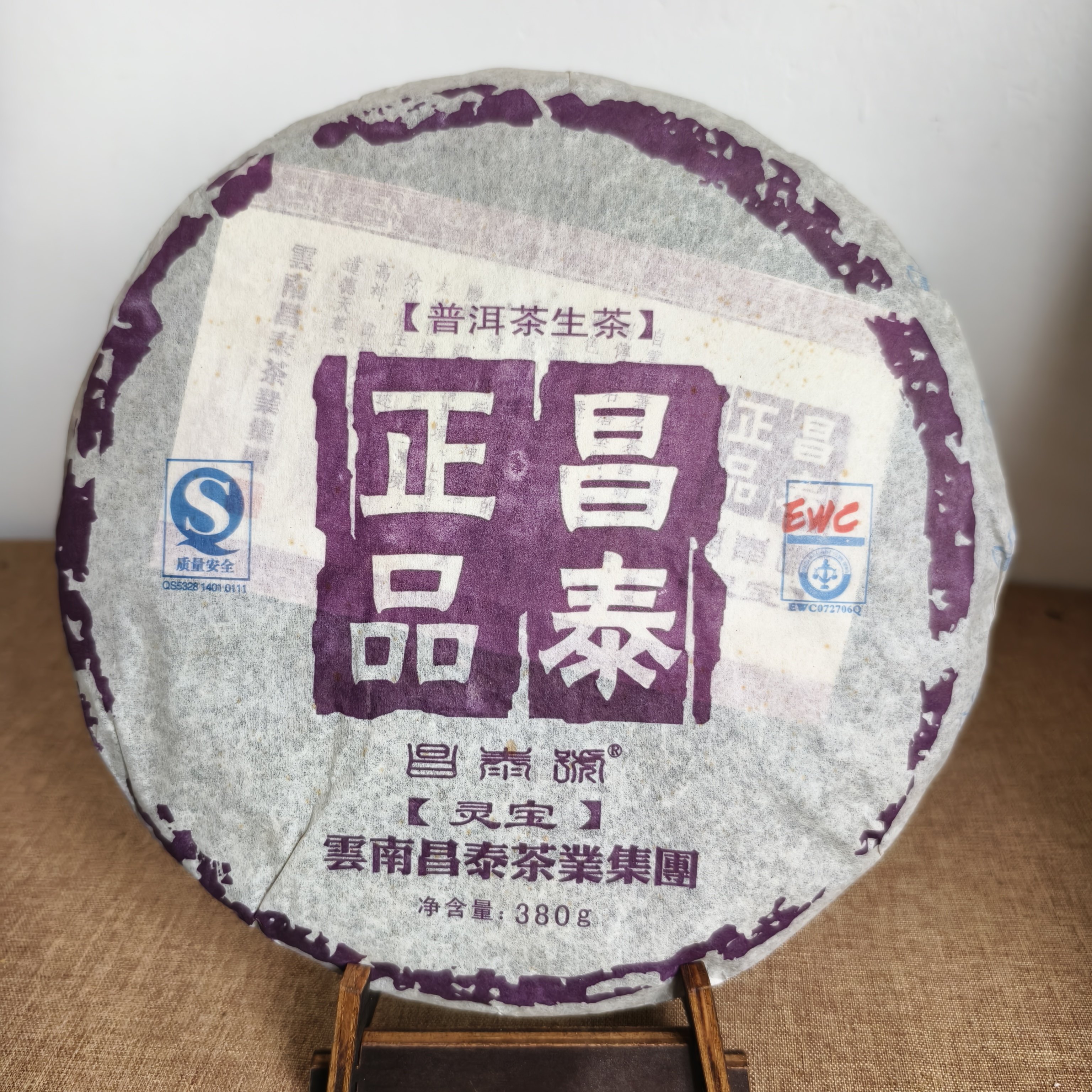 昌泰号2007年灵宝380g/饼班章拼布朗昌泰灵宝普洱茶生茶