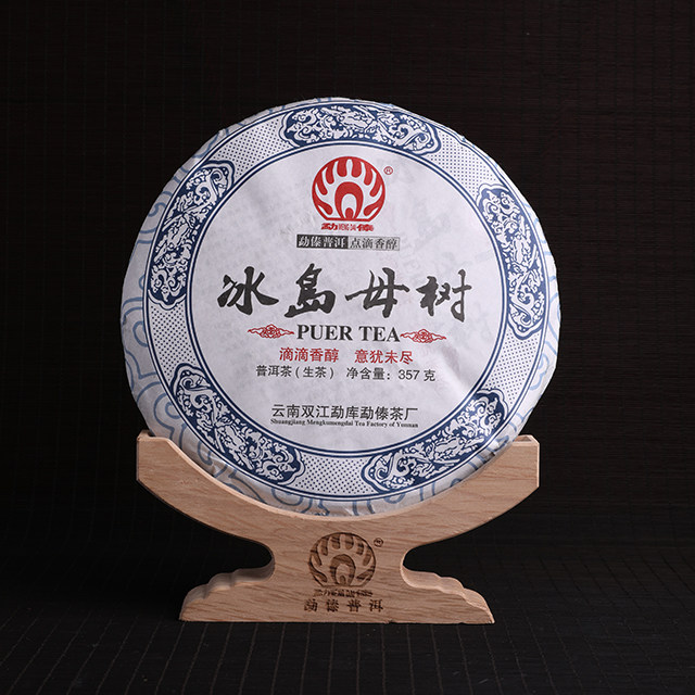 勐傣2013年冰岛母树普洱茶生茶干仓357g茶叶