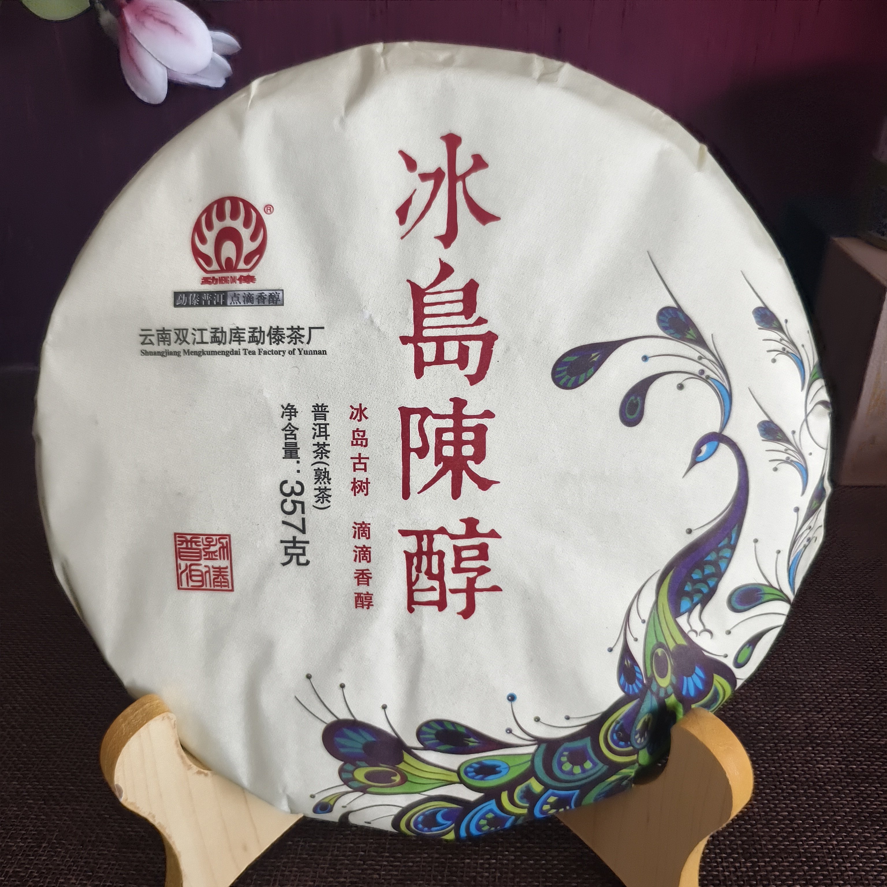 勐傣2017年冰岛陈醇普洱茶熟茶冰岛古树茶正品357g/饼