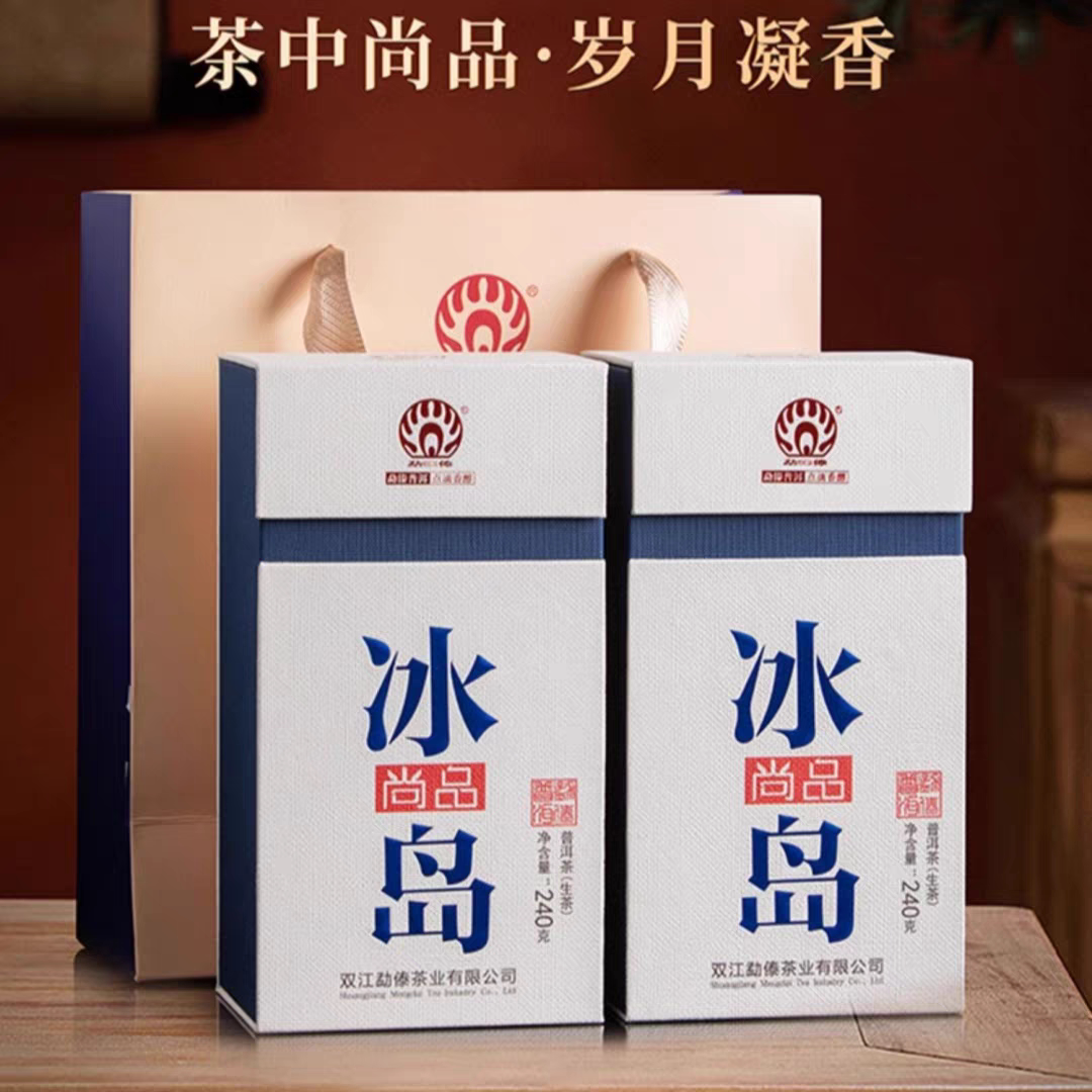 勐傣冰岛尚品龙珠普洱茶生茶240g/盒干仓正品茶叶