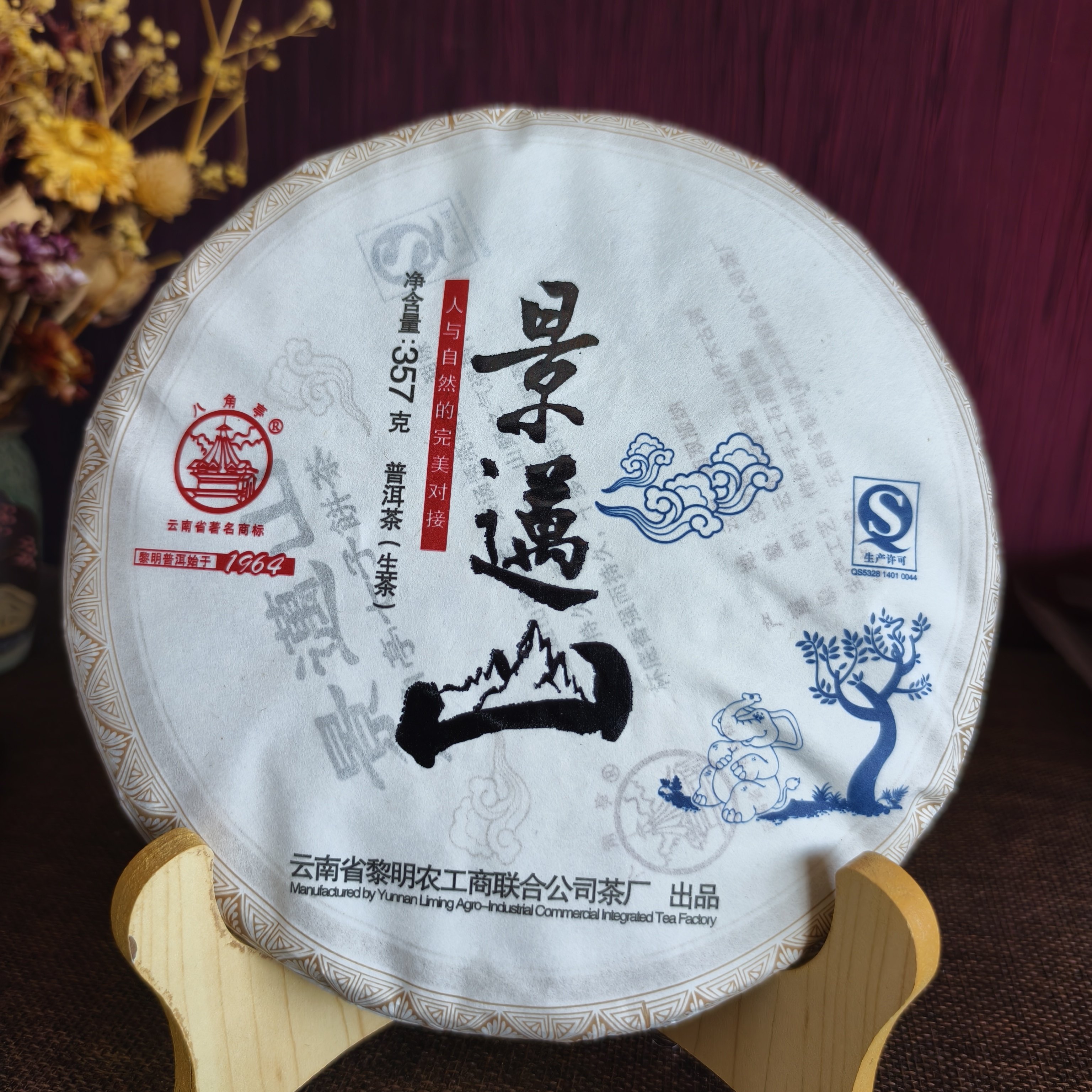 八角亭2013年景迈山普洱茶生茶357克昆明干仓