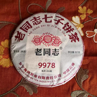 老同志2025年9978普洱茶熟茶云南七子饼茶熟茶357g/饼