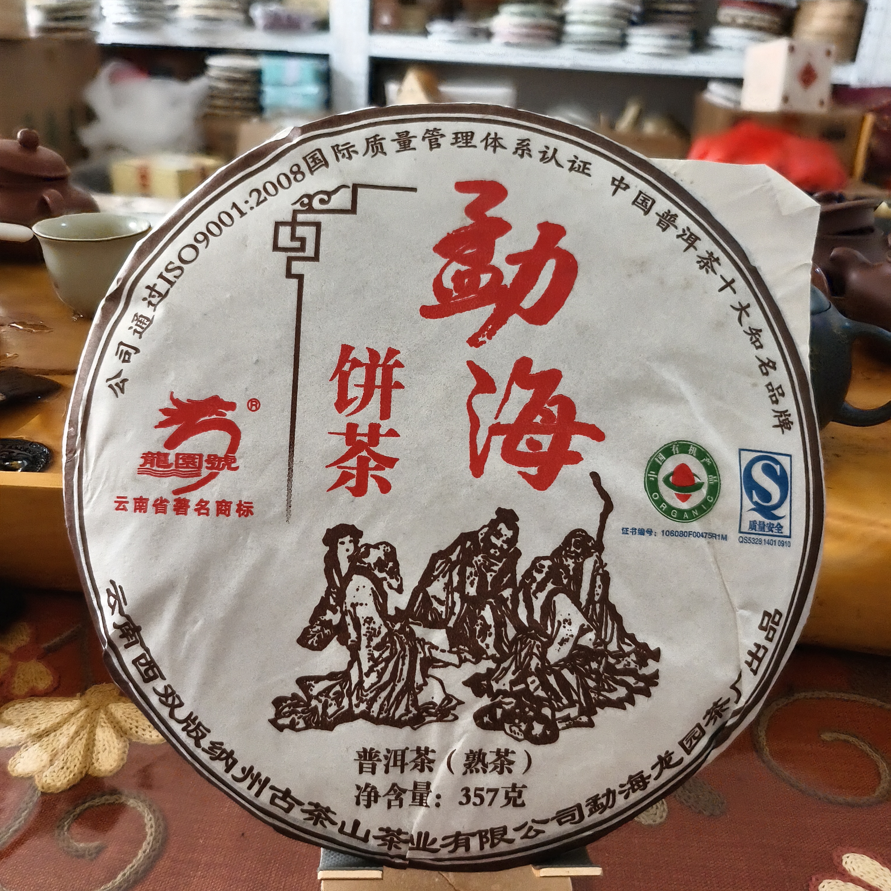 老熟茶龙园号2010年勐海有机普洱茶熟茶云南饼茶357g饼干仓正品