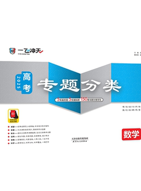 一飞冲天高考专题分类