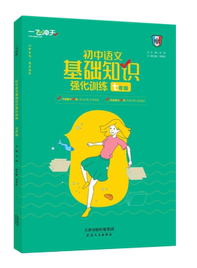 初中语文基础知识强化训练