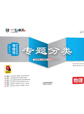 一飞冲天高考专题分类物理