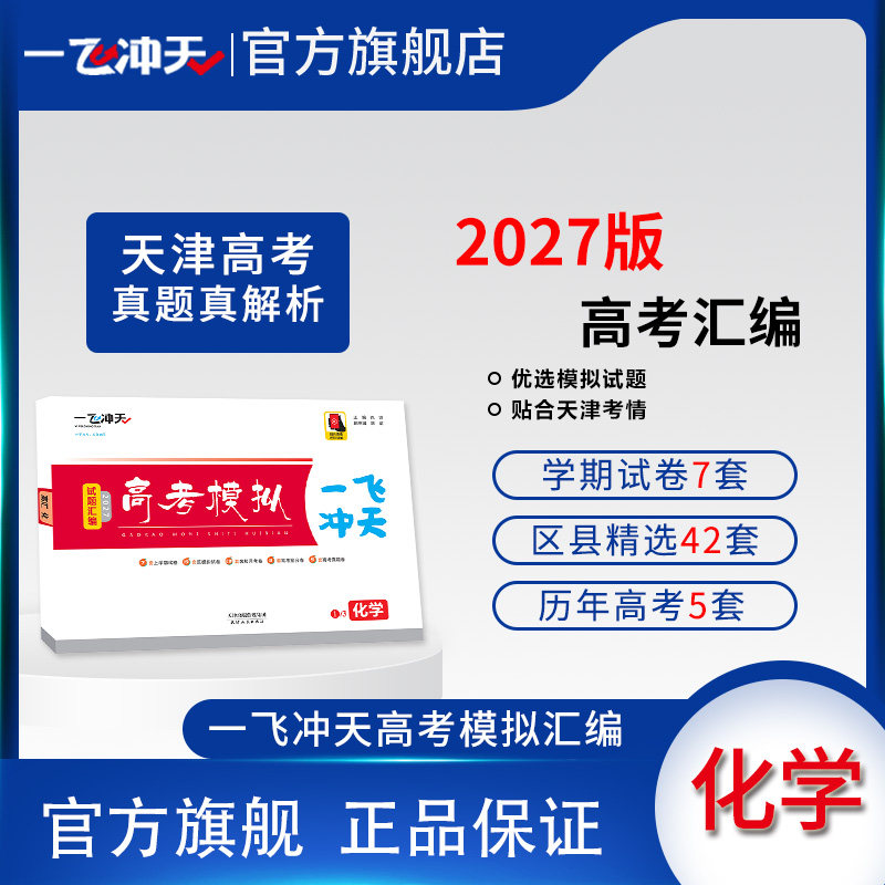 高考模拟试题汇编化学图片