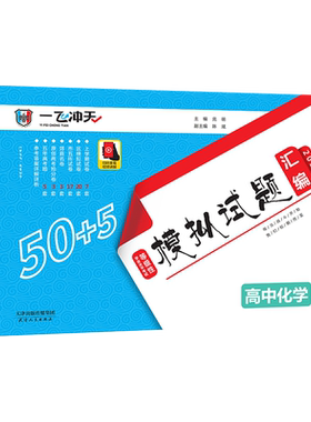 高考模拟试题汇编化学