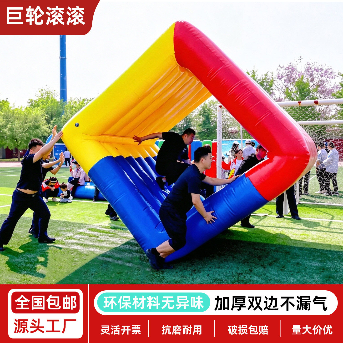 趣味运动会时代巨轮滚滚