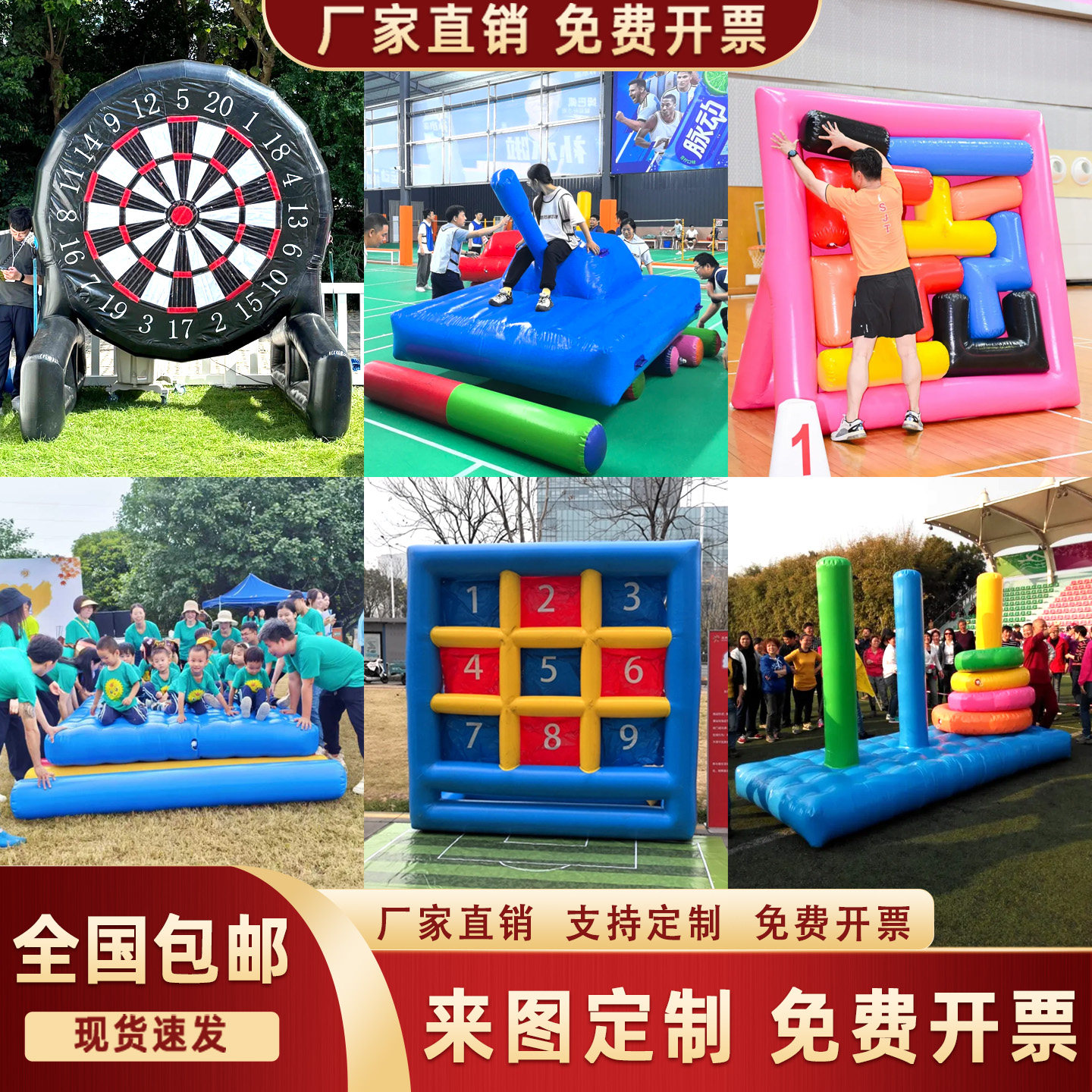 趣味运动会道具可定制图片