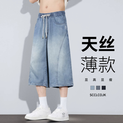 高级感七分牛仔裤男士夏季薄款天丝莱赛尔短裤男款宽松阔腿运动裤