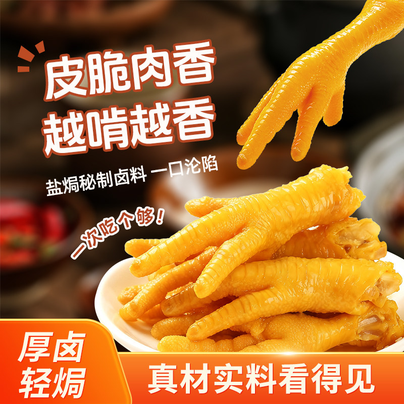 无尽旗舰店广东盐焗香辣凤爪鸡爪网红包装休闲零食肉食卤味整盒装