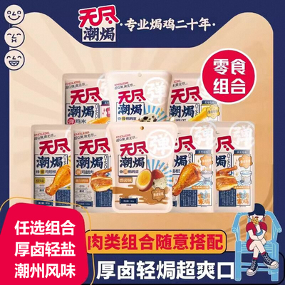 任选3袋休闲无尽鹌鹑蛋盐焗卤味