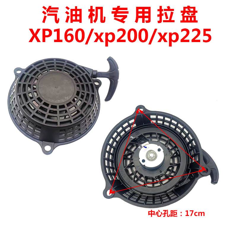 适用割草机启动器拉盘宗申XP160/XP200/XP225草坪机割草机拉盘