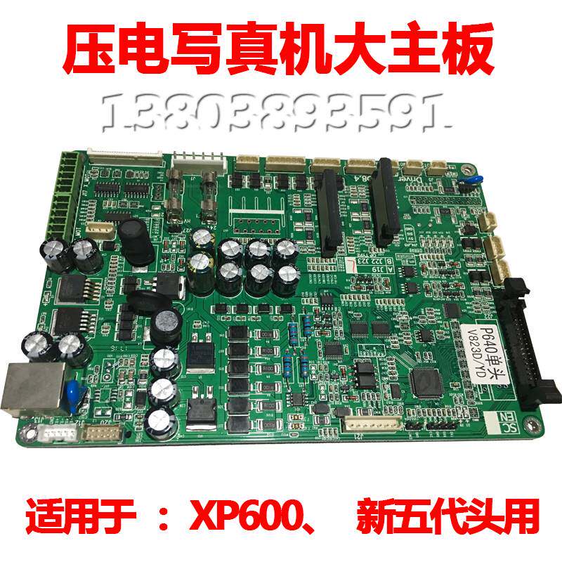 盈点电路板新精彩主板鑫德利大小板五代七代小车板出墨板XP600