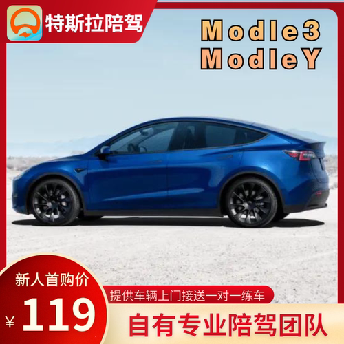 深圳汽车陪练 特斯拉陪驾 新手好快陪驾 上门接送1对1上路练车