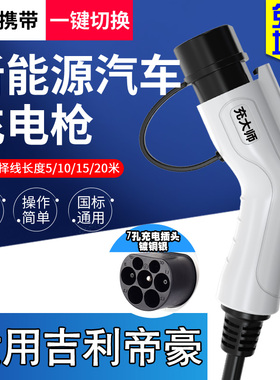 适用吉利帝豪EV500 EV450几何A/C 7KW/32A壁挂式新能源充电桩枪器