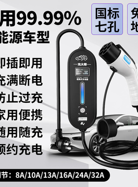 新能源电动汽车充电枪家用充电线16A7KW便携充电桩随车充电器通用