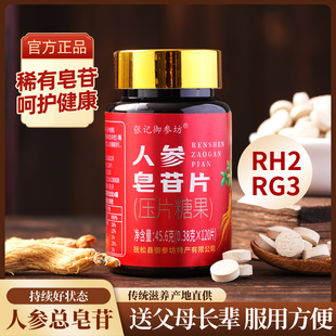 长白山人参皂苷片稀有总皂苷rh2 rg3 rb2 rg1 re生术护后皂甙命素