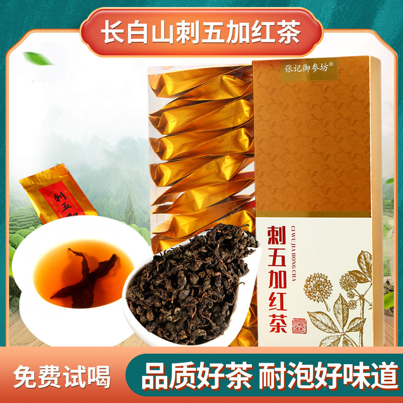 长白山野生刺五加茶红茶东北头茬嫩叶茶发酵花草茶6克*20小袋冲泡