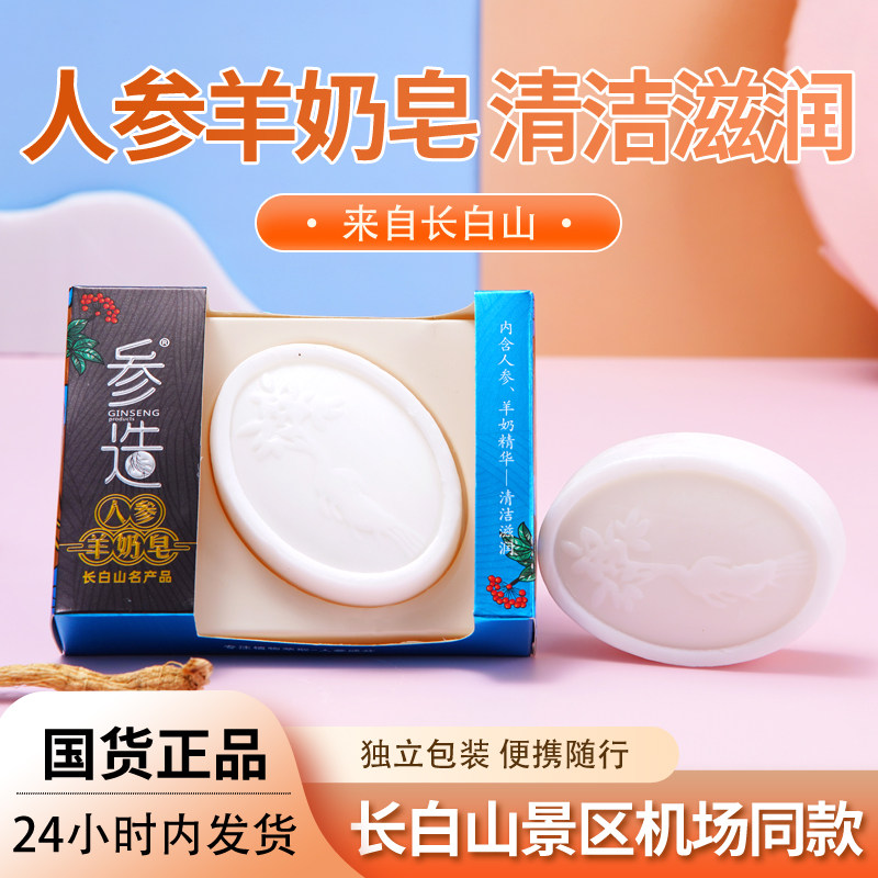 人参皂玫瑰精油皂蜂蜜男女羊奶皂洗脸洗澡洁面沐浴全身清洁手工皂