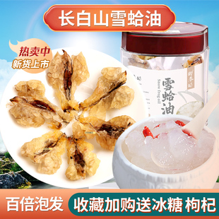 长白山雪蛤油东北林蛙买优质联体油足龄足干高山雪蛤百倍泡发新货
