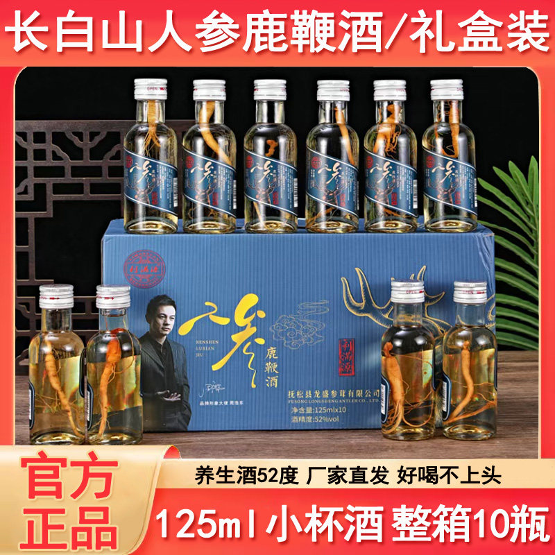 利满源人参鹿鞭酒虫草酒52度粮食白酒基酒礼盒装10瓶长白山人参酒