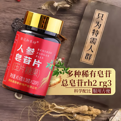人参皂苷片rh2中老年稀有单体rg3