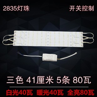 LED吸顶灯改造客厅灯盘高亮2835灯珠灯带三色变光led灯条节能光源